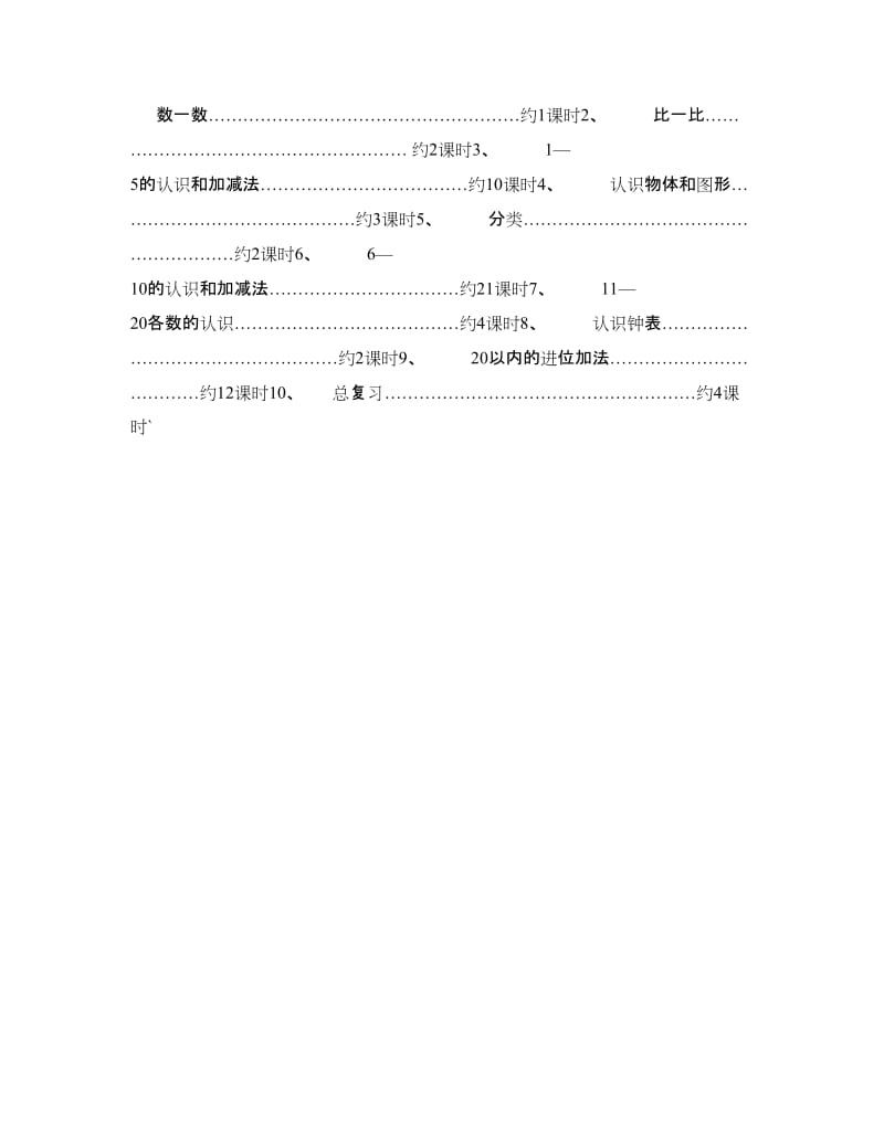 人教版数学第一册教案（新教材）学期计划.doc_第2页