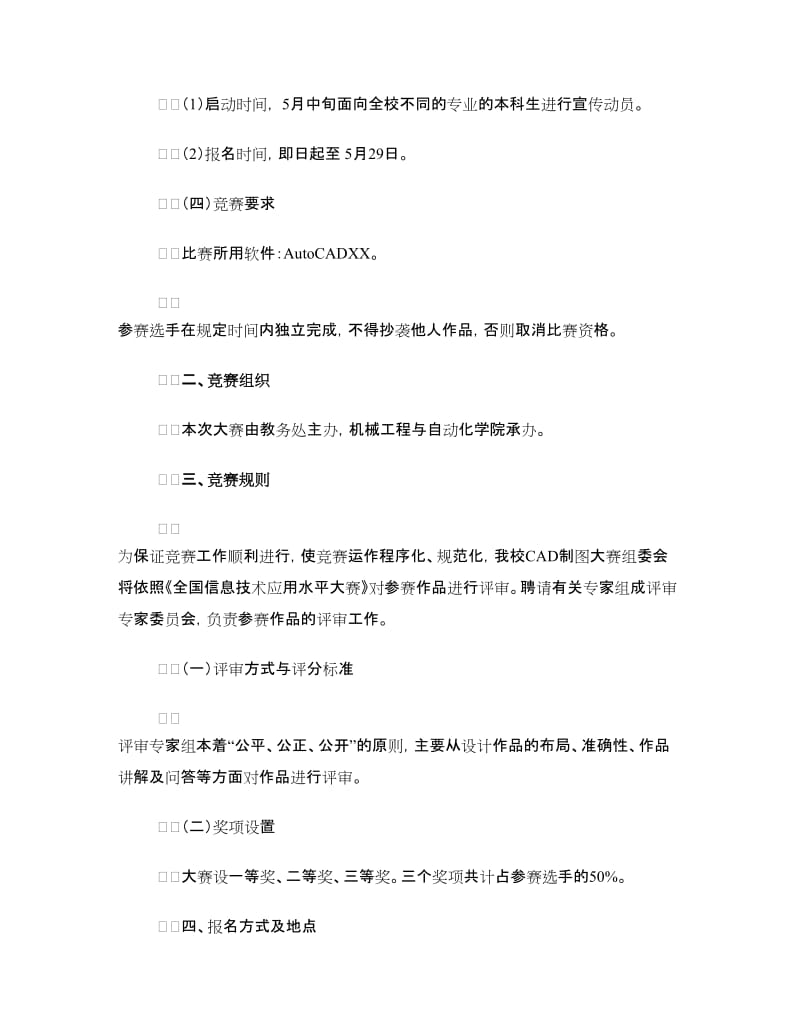 CAD制图大赛策划书.doc_第2页