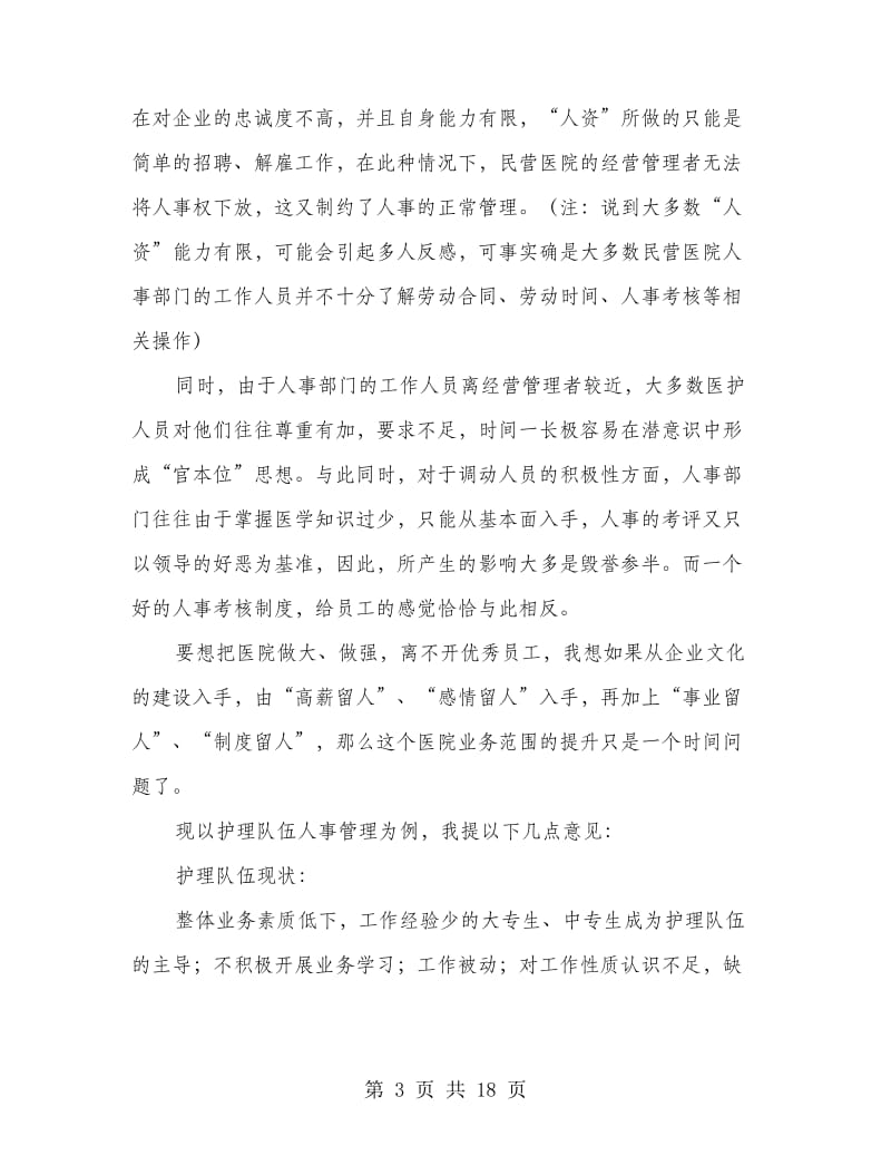 医院经营工作计划(精选多篇).doc_第3页