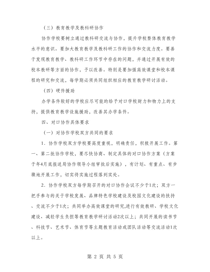 促进学校协调发展计划.doc_第2页