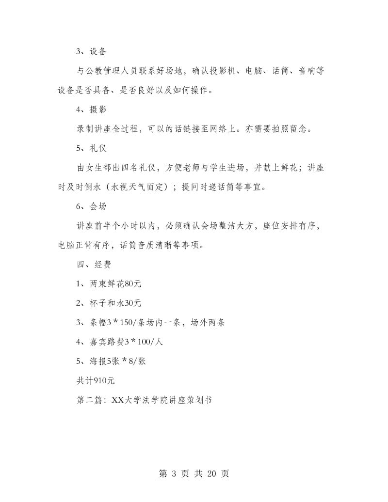 大学法学院讲座策划书.doc_第3页