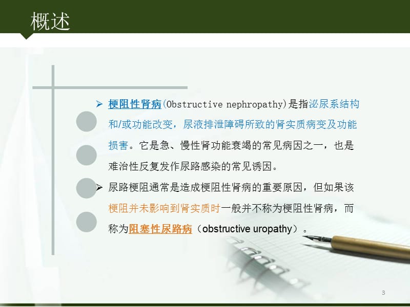 梗阻性肾病ppt课件_第3页