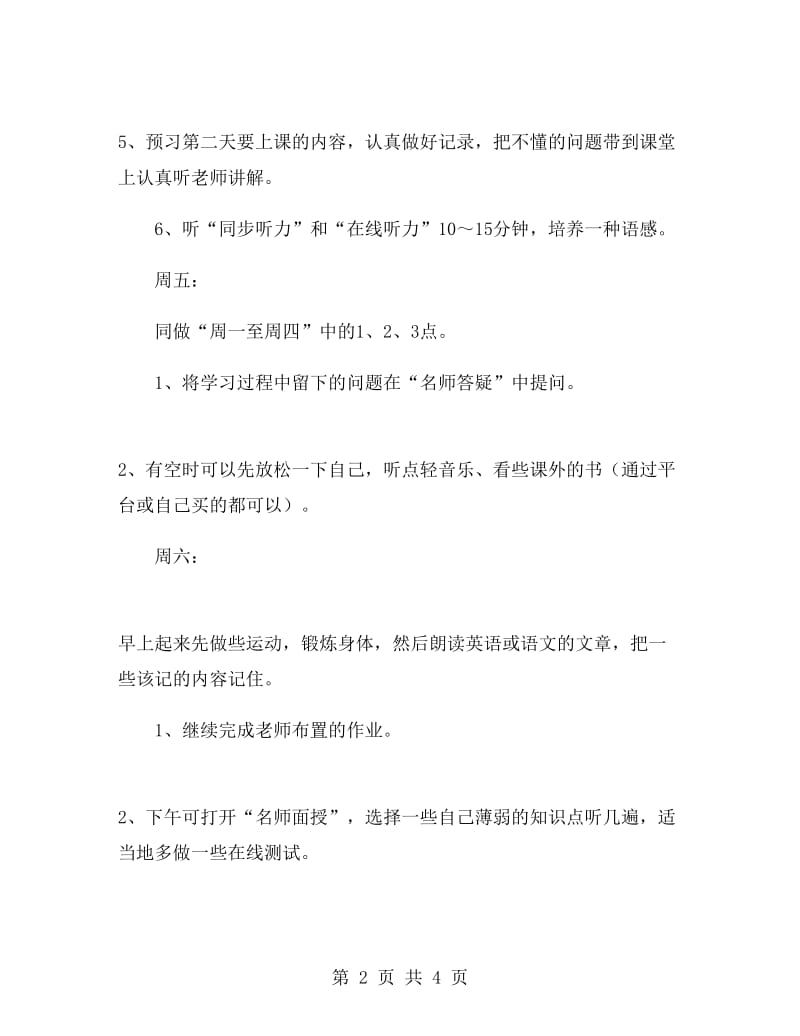 高一学习计划2018.doc_第2页