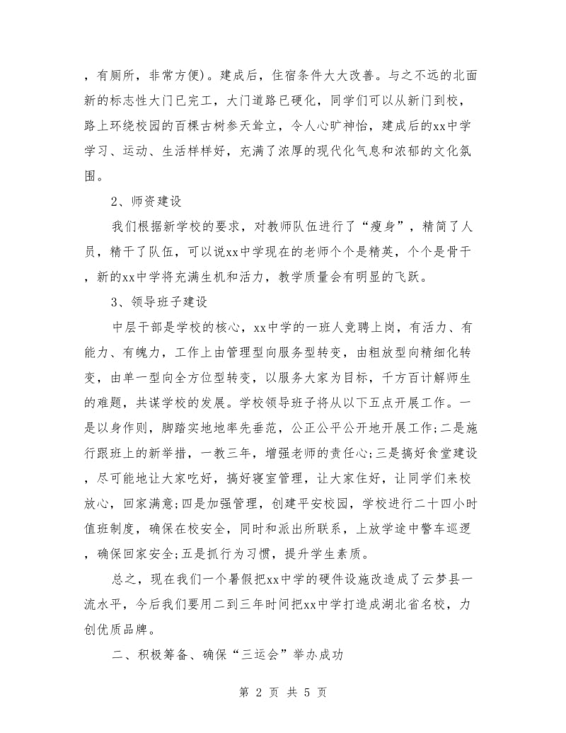 初级中学开学典礼校长发言.doc_第2页