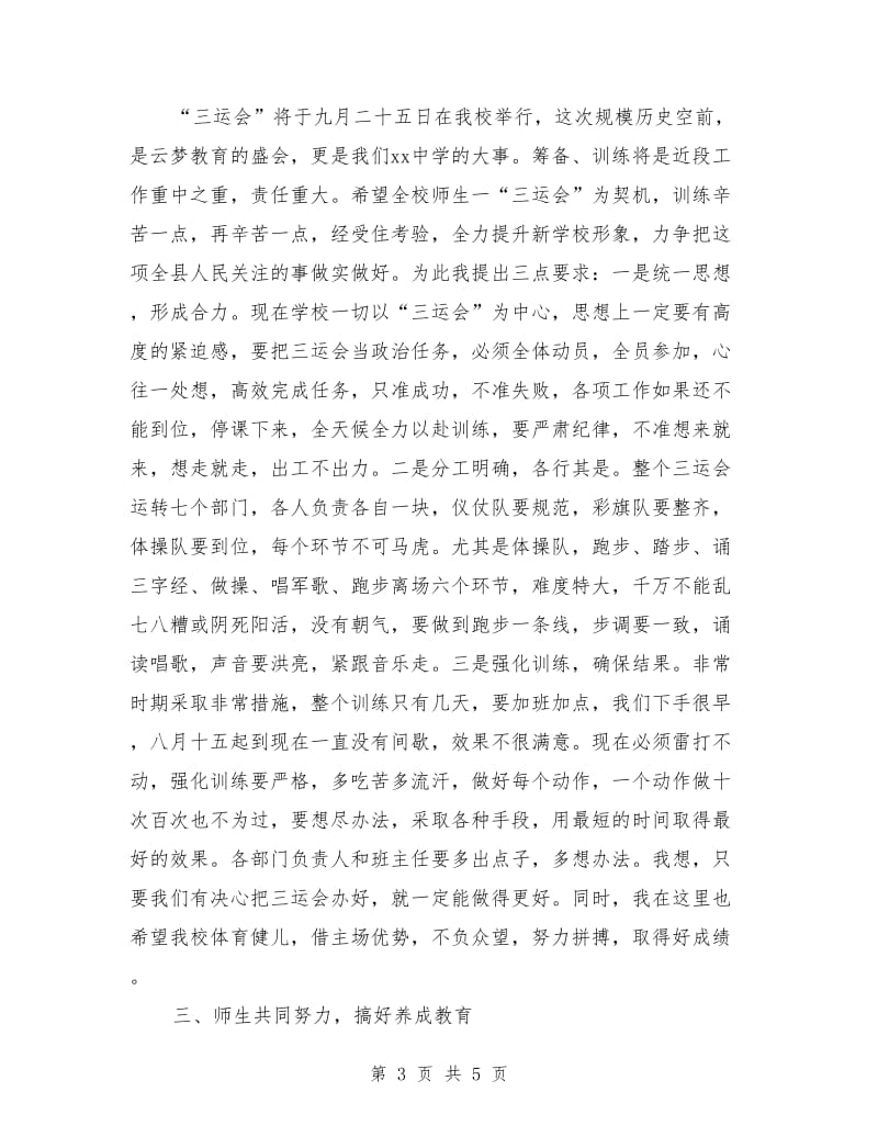 初级中学开学典礼校长发言.doc_第3页