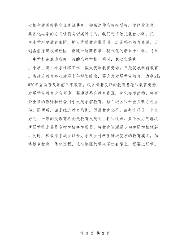 教师参加党代会的发言稿.doc_第3页