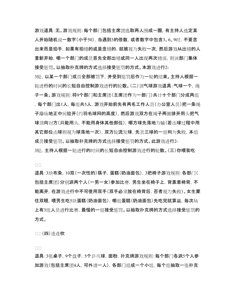 学生会内部联欢会策划书.doc_第2页