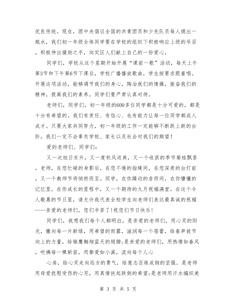 2018初中升旗仪式发言稿.doc_第3页