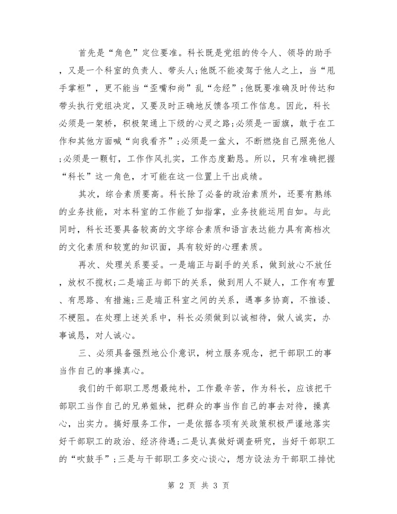 公司工程科科长岗位竞职演讲稿范文.doc_第2页