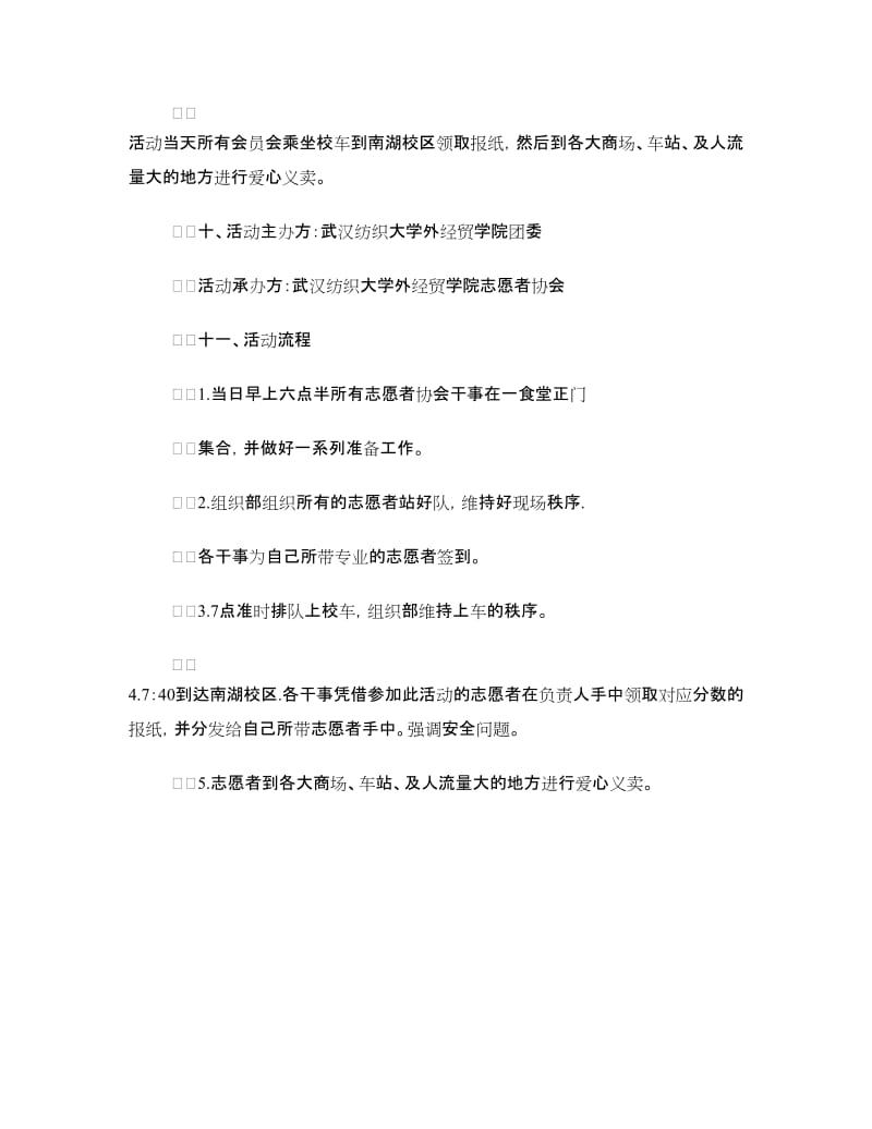 阳光报纸义卖活动策划书.doc_第3页