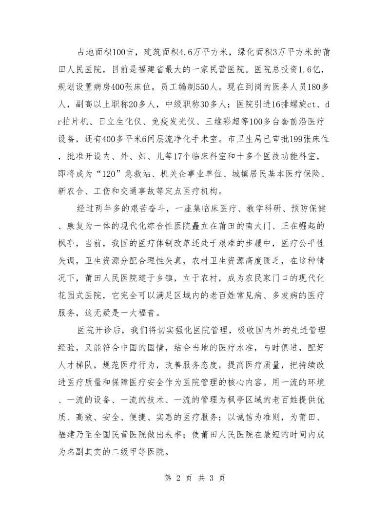 人民医院开业庆典致辞范例.doc_第2页