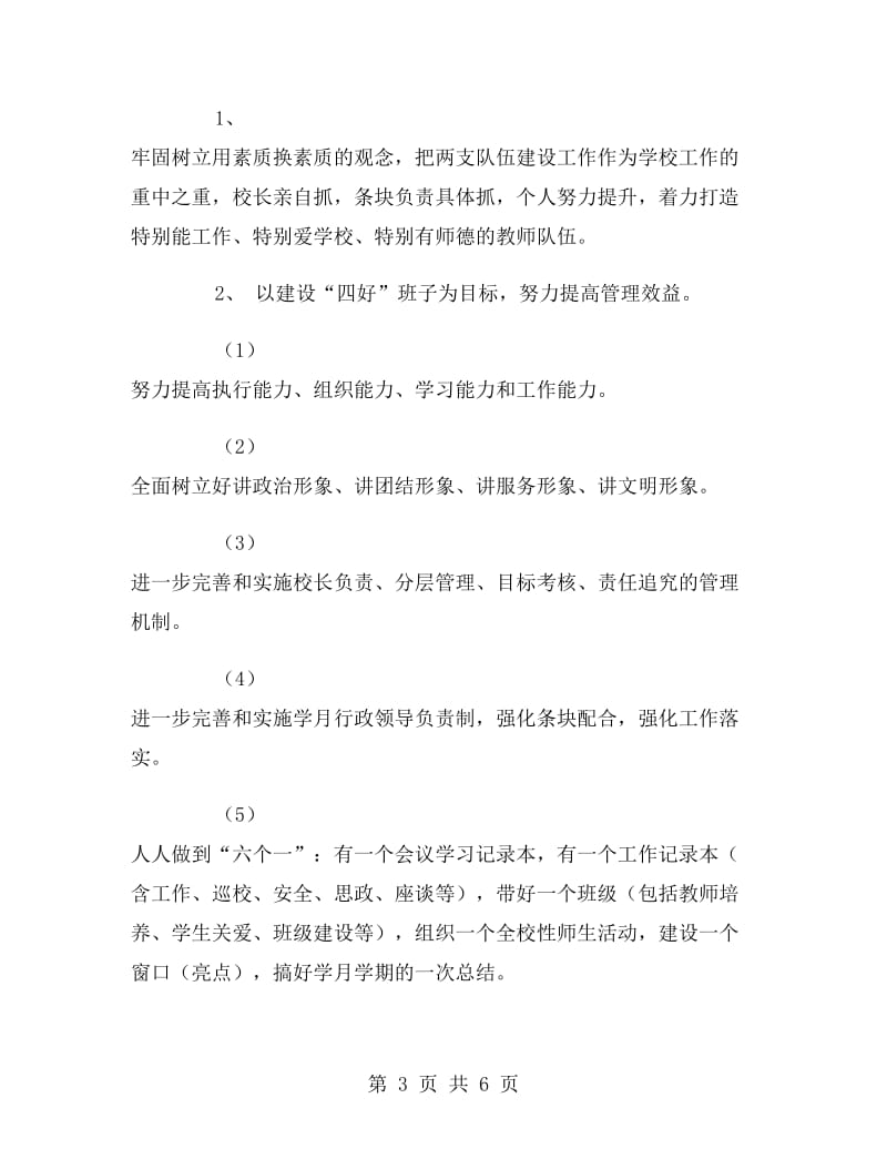 推进素质教育培植校园文化学校工作计划范文.doc_第3页