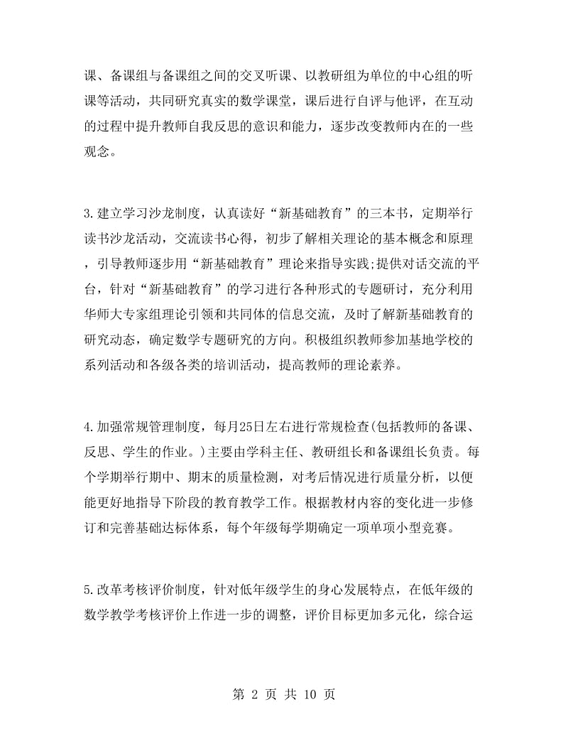 教师学期个人工作计划.doc_第2页