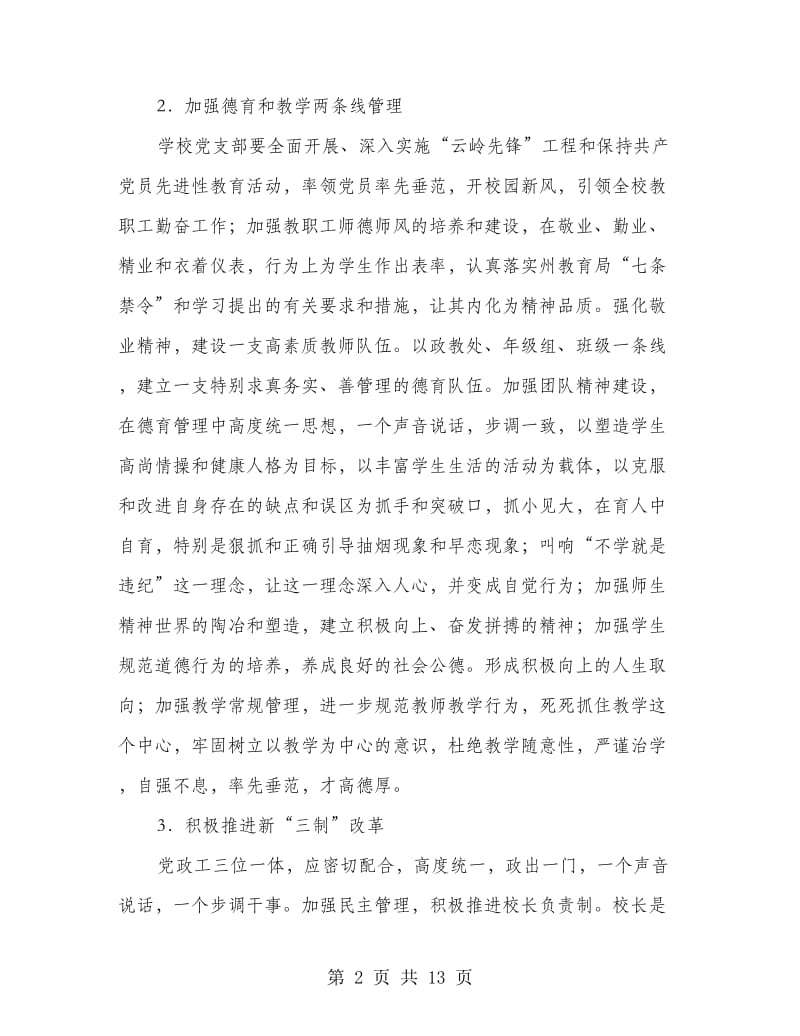 贯彻学校工作要点计划.doc_第2页