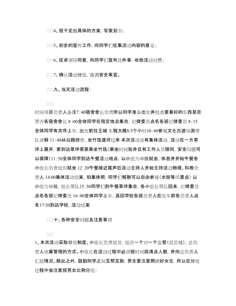 “感受人文历史文化”王城之旅主题团日活动策划书.doc_第2页