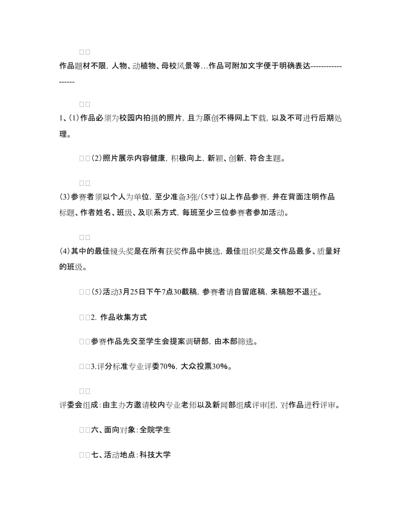 校庆摄影比赛策划书.doc_第2页