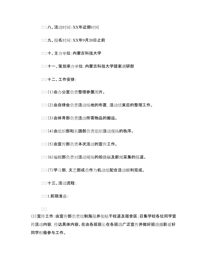 校庆摄影比赛策划书.doc_第3页