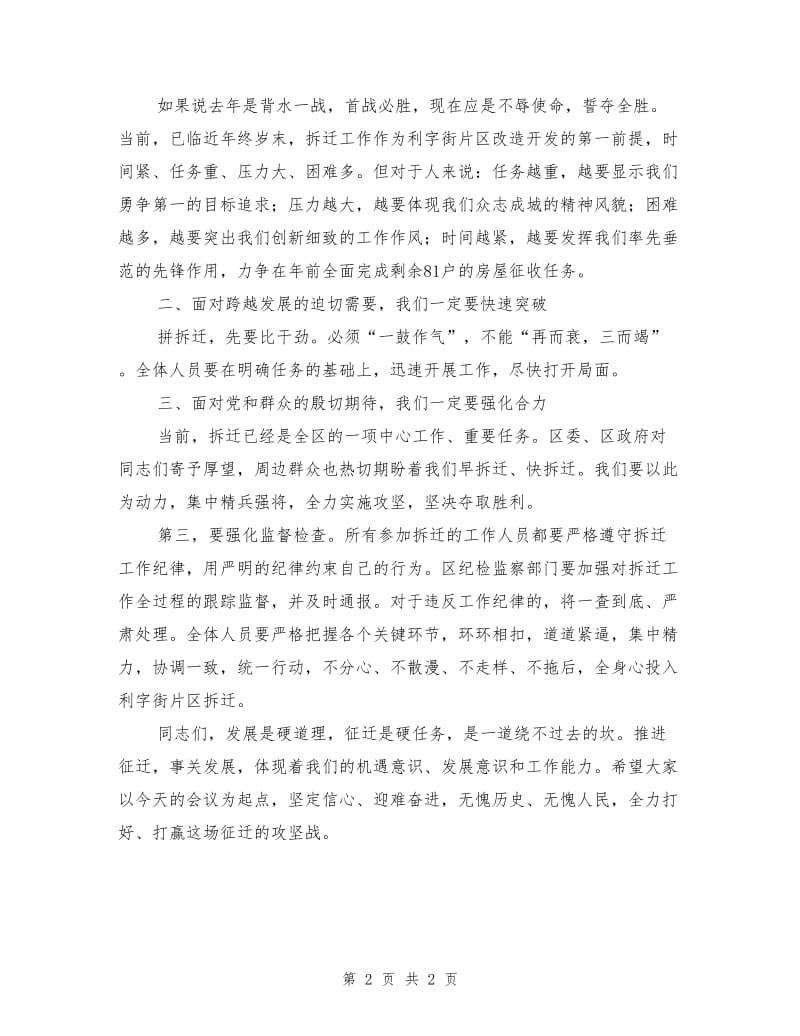 区长在片区改造再动员会讲话.doc_第2页