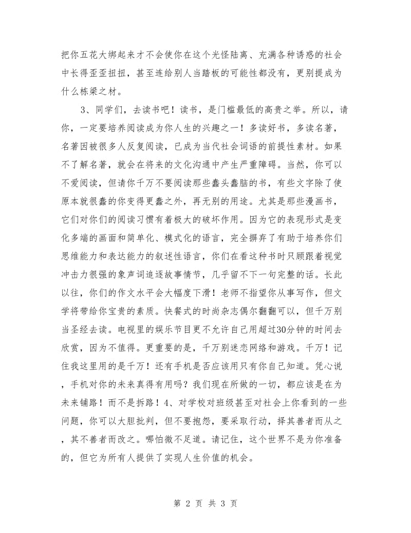 期末考试前教师发言稿.doc_第2页