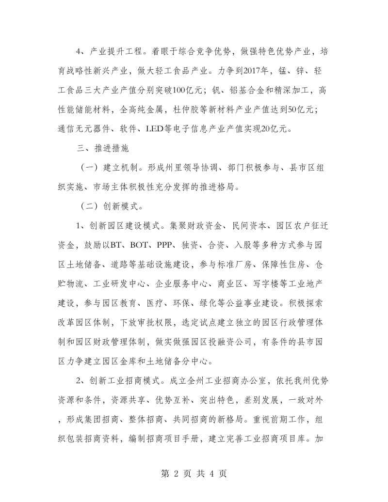 工业提速专项行动工作计划.doc_第2页