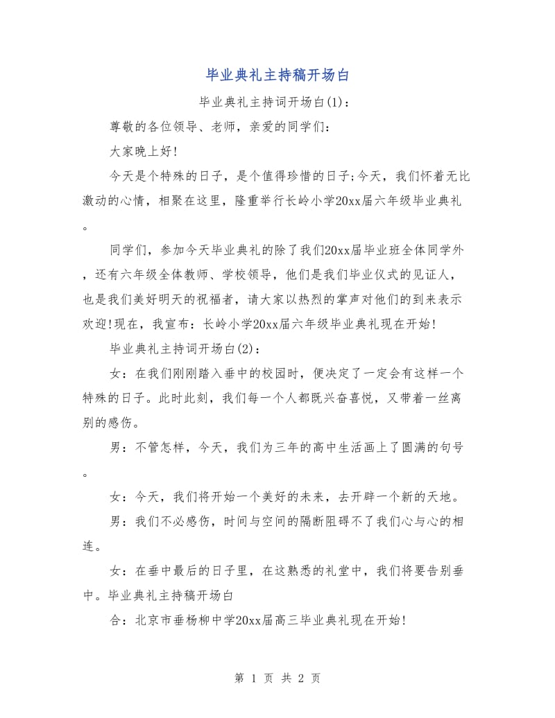 毕业典礼主持稿开场白.doc_第1页