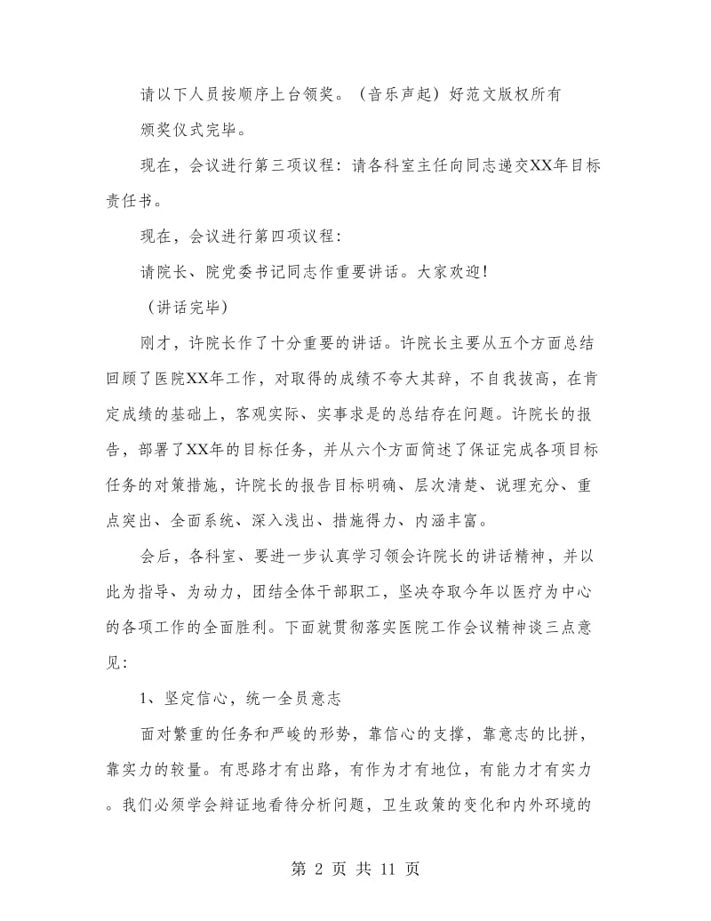 医院年终会议主持词.doc_第2页