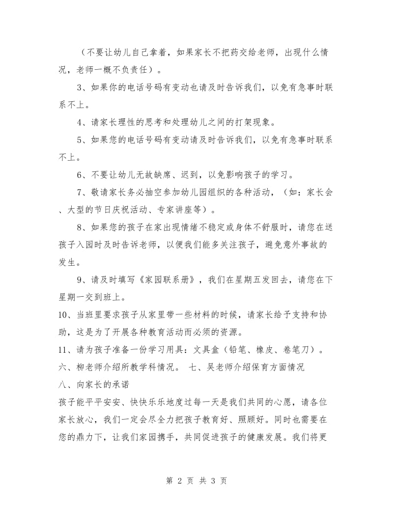 大班家长会教师发言稿.doc_第2页