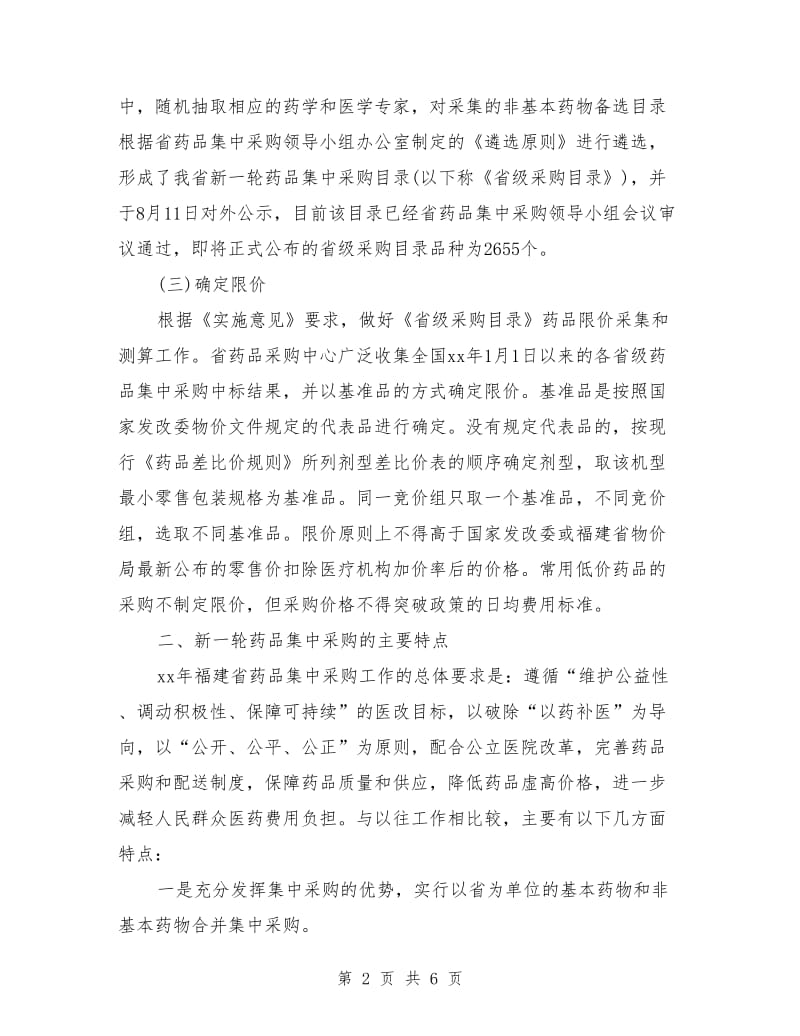 工作汇报发言稿范文.doc_第2页