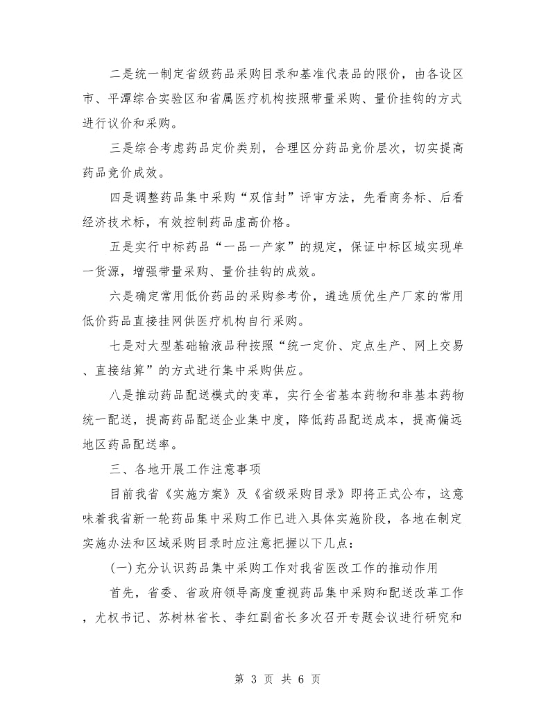 工作汇报发言稿范文.doc_第3页