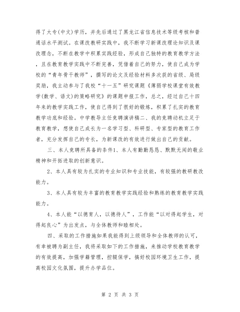 竞聘中学教导主任演讲稿范文.doc_第2页