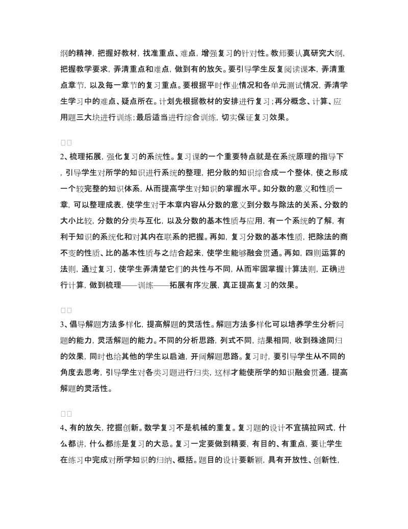 小学数学毕业复习计划.doc_第3页