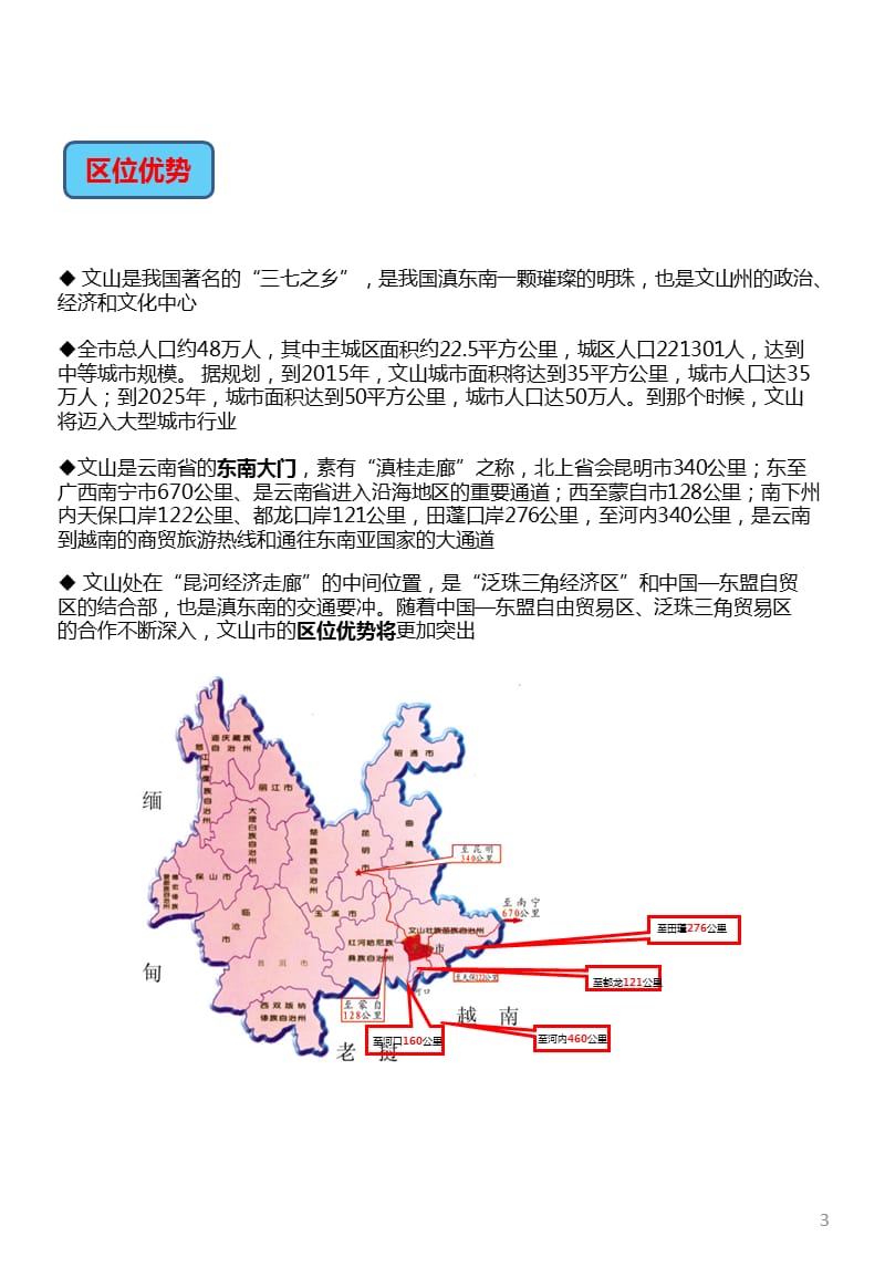 星光大道招商手册.ppt_第3页