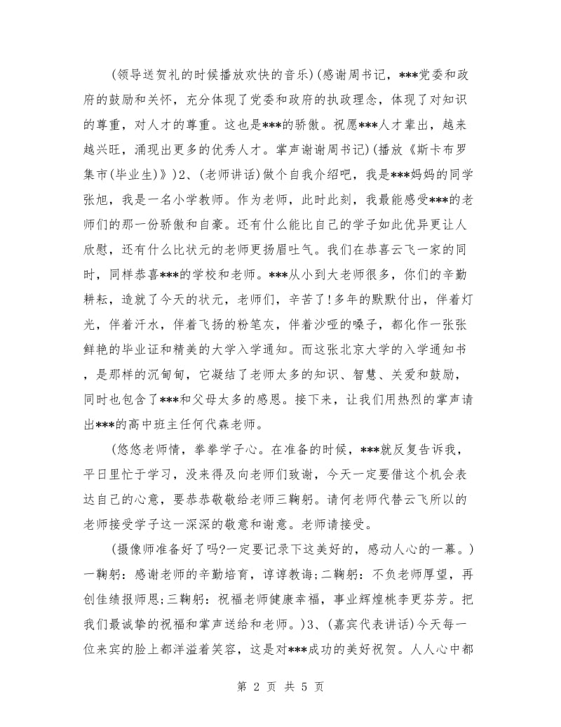 感恩谢师宴会主持词.doc_第2页