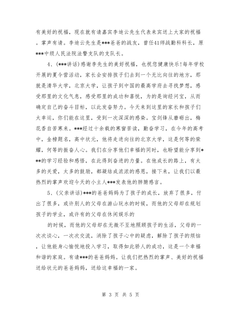 感恩谢师宴会主持词.doc_第3页