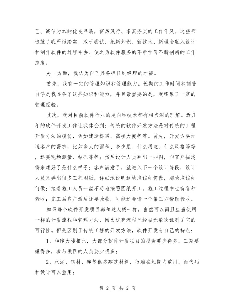 软件部副经理竞聘演讲稿.doc_第2页