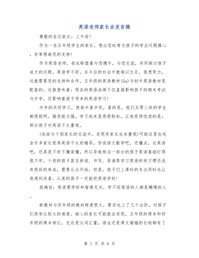 英语老师家长会发言稿.doc_第1页