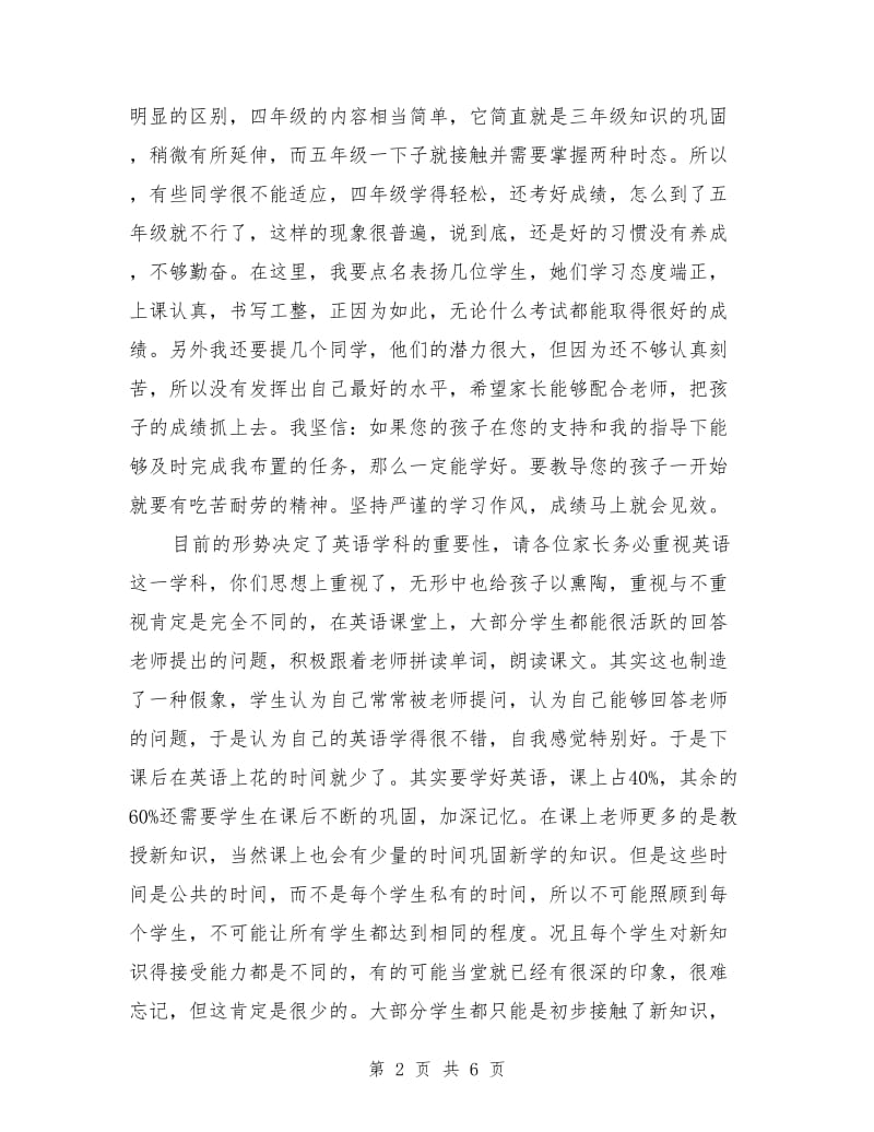 英语老师家长会发言稿.doc_第2页