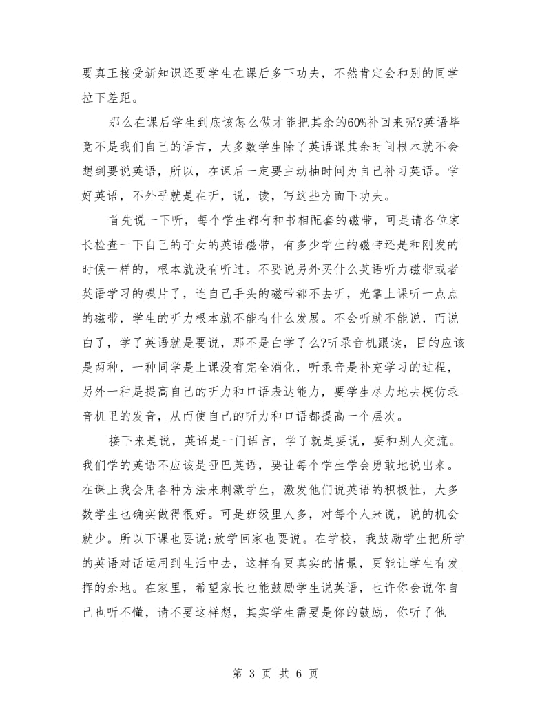 英语老师家长会发言稿.doc_第3页