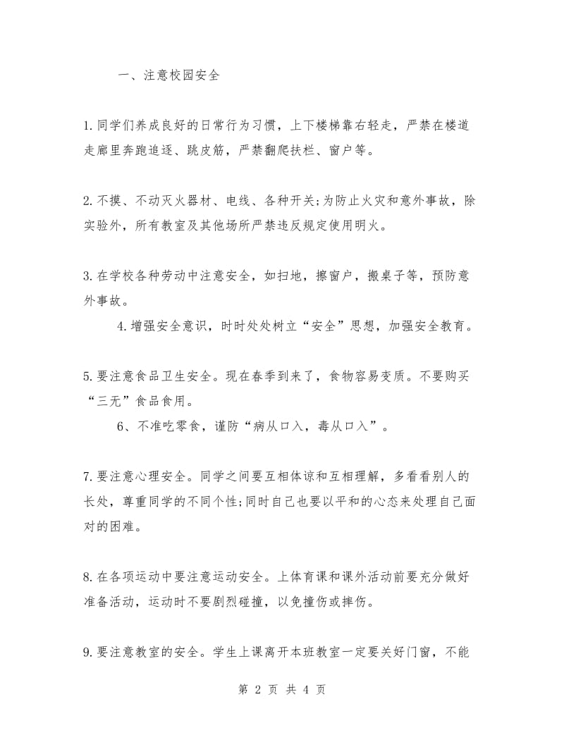 开学演讲稿 开学课安全教育讲话稿.doc_第2页