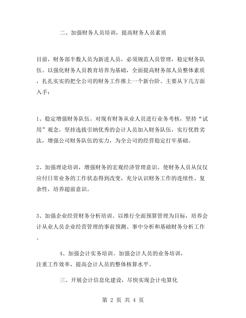 公司财务部门下半年工作计划.doc_第2页