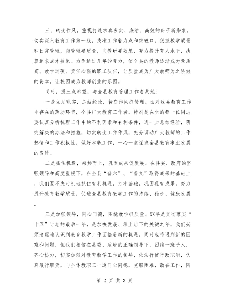 在县教育局任职会议上的发言.doc_第2页