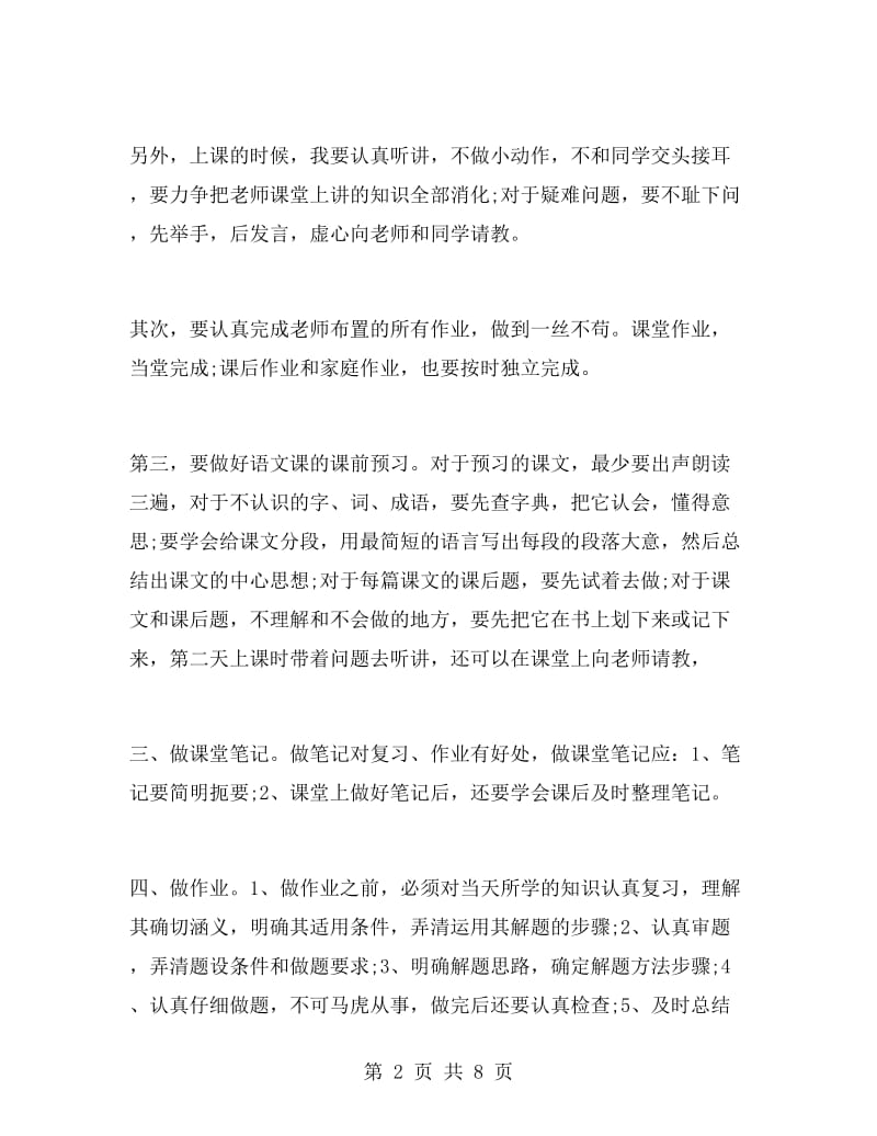 六年级学生新学期学习计划.doc_第2页