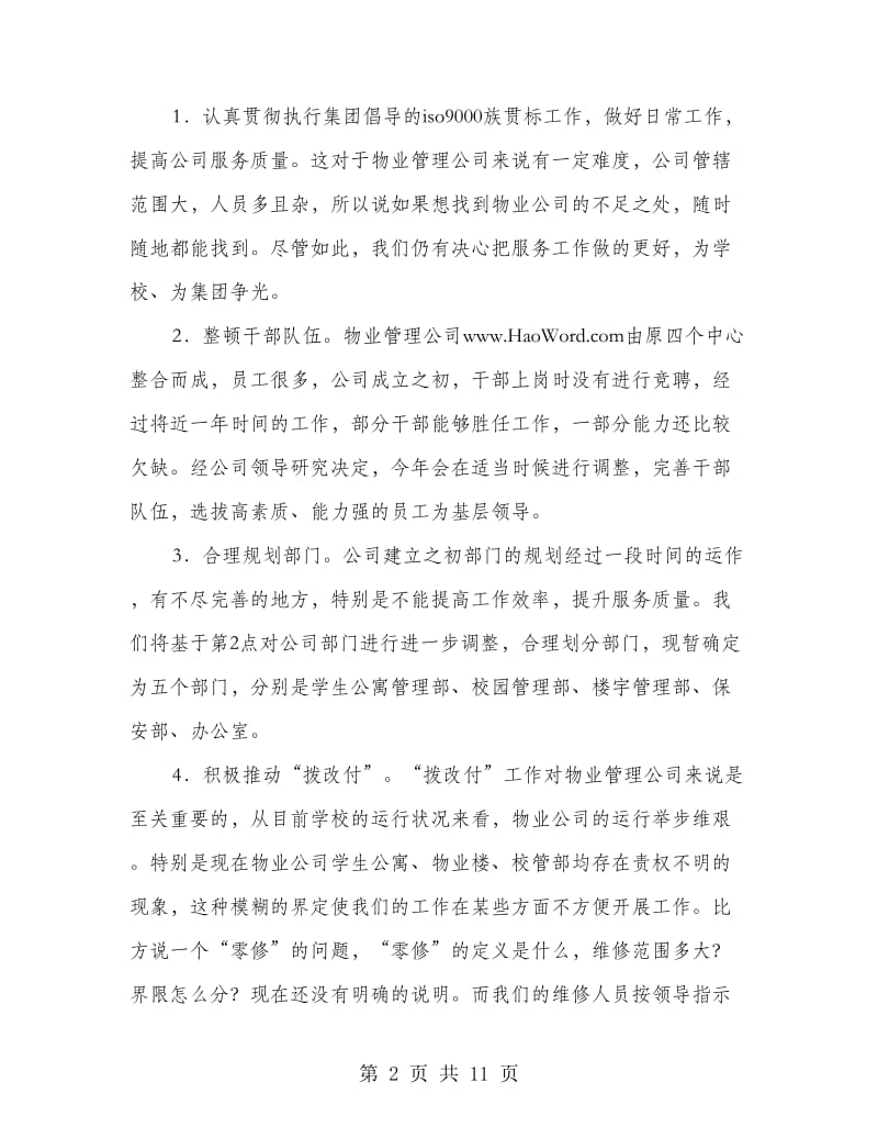 下半年工作计划.doc_第2页