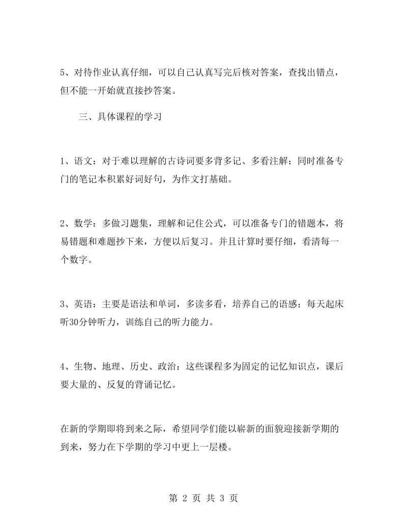 2019初一下学期学习计划.doc_第2页