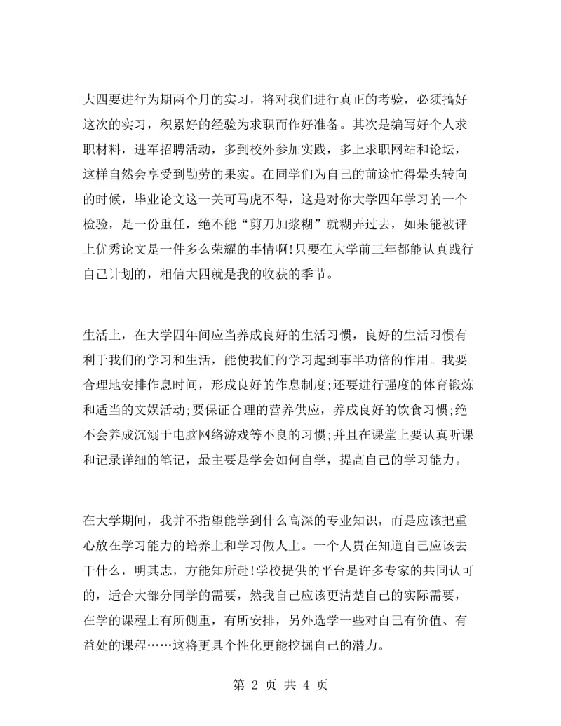 大二开始学习计划书.doc_第2页