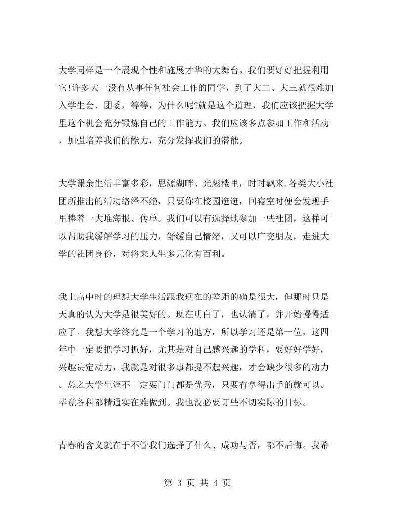 大二开始学习计划书.doc_第3页