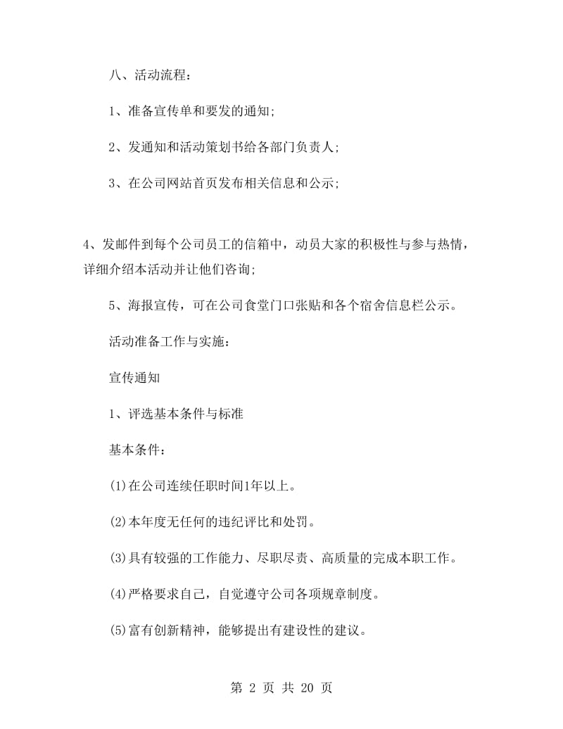 公司元旦活动策划案例.doc_第2页