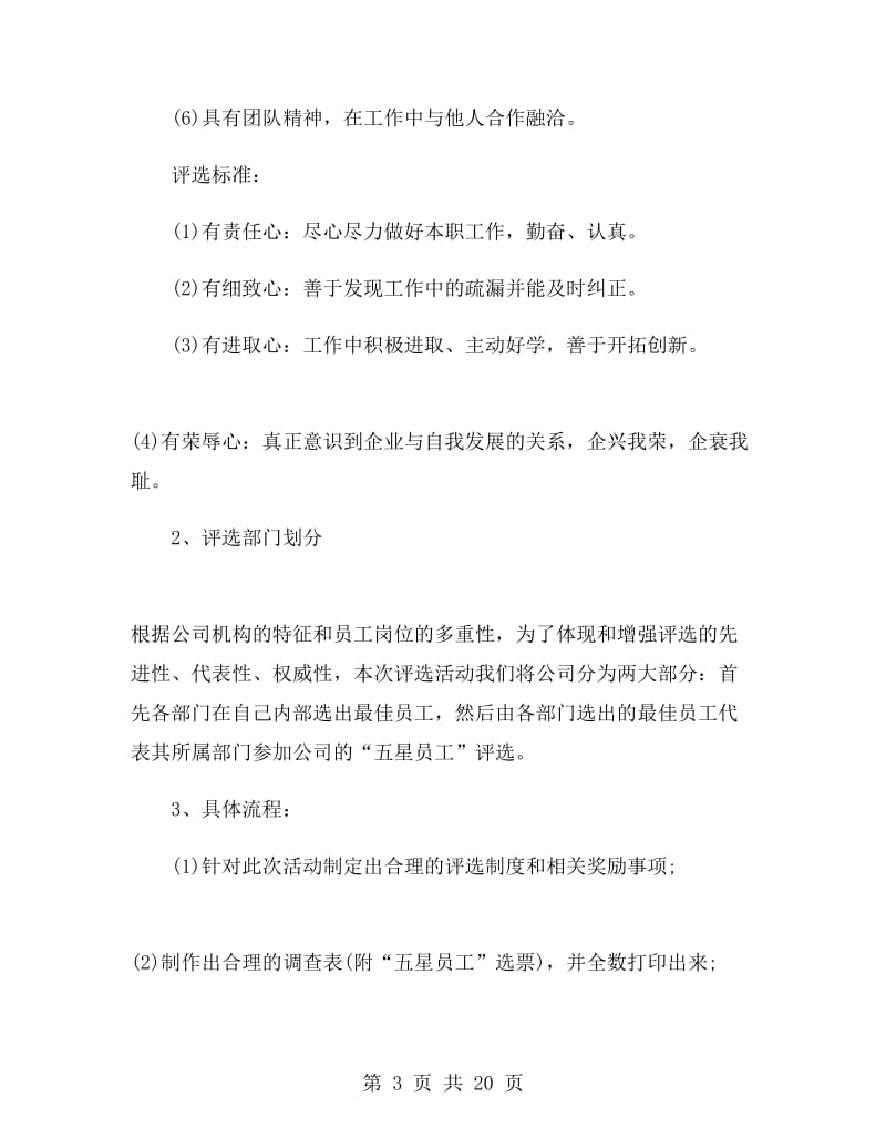 公司元旦活动策划案例.doc_第3页