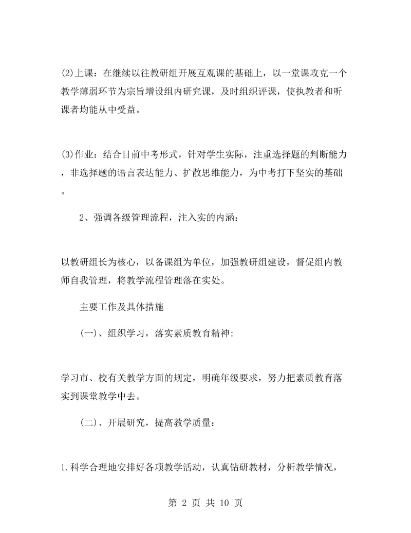 教师个人工作计划的范文.doc_第2页