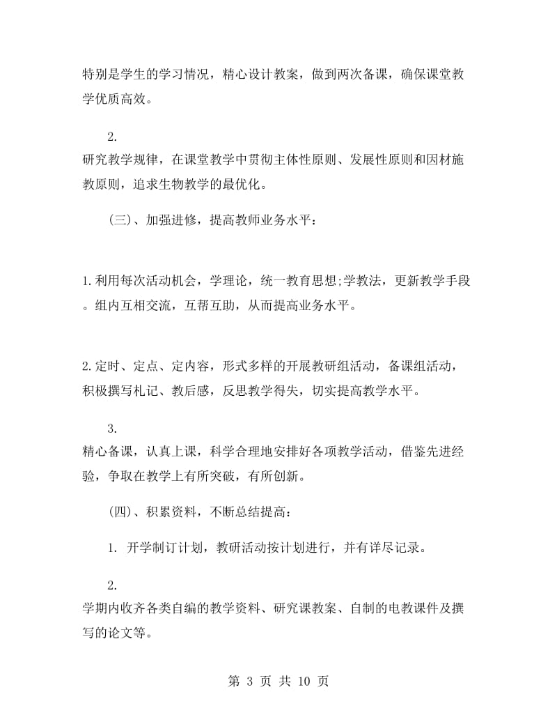 教师个人工作计划的范文.doc_第3页